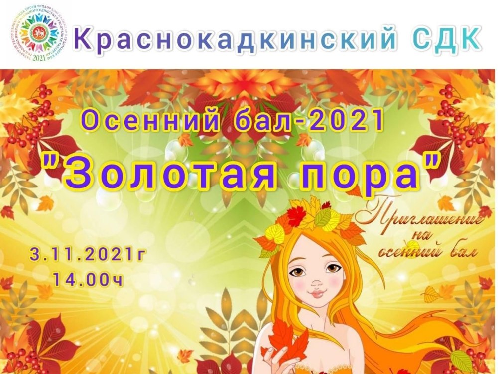 Объявление на осеннюю вечеринку