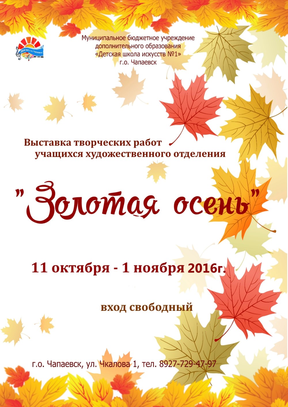 Осенний фон для презентации
