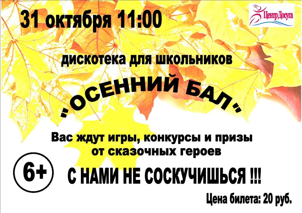 Билеты на праздник осени