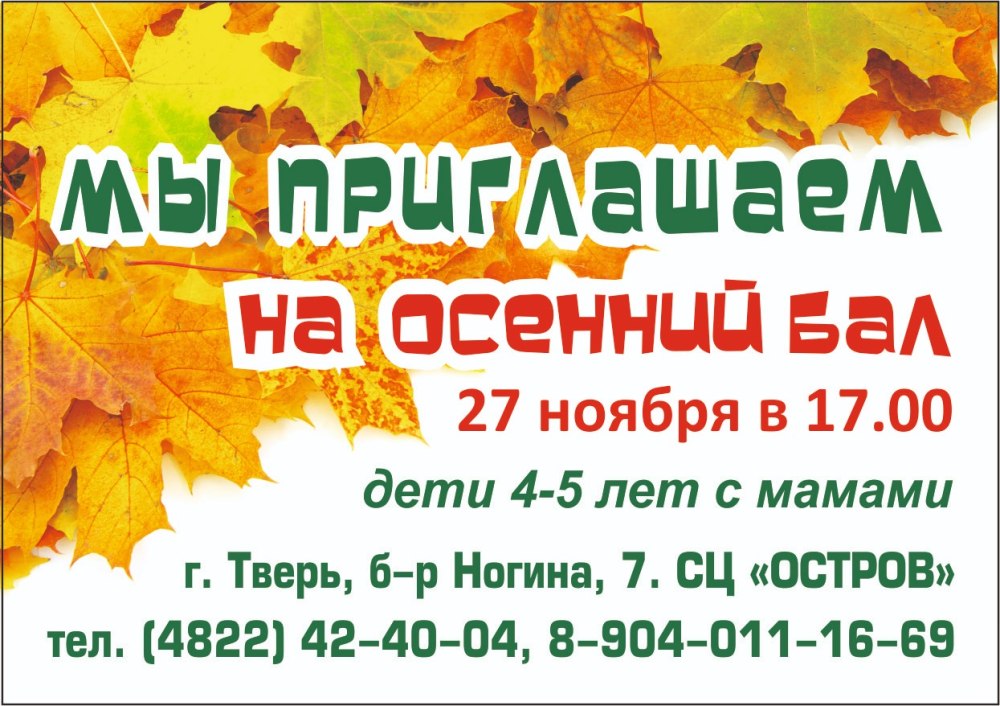 Приглашение осенняя тематика