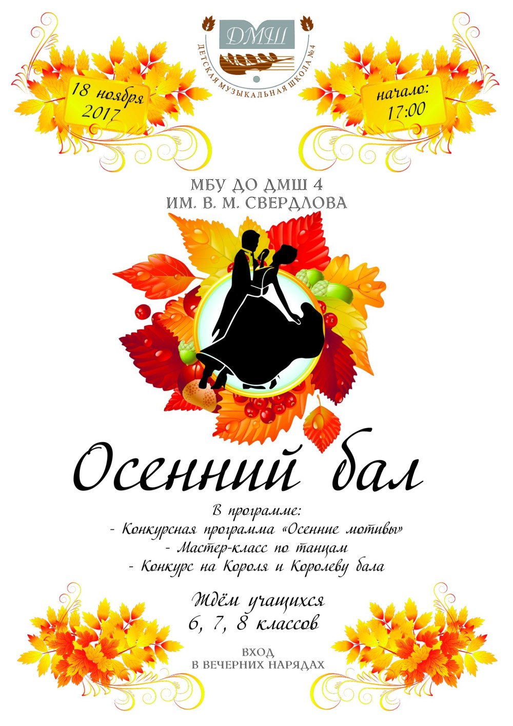 Осенняя рапсодия Тюмень