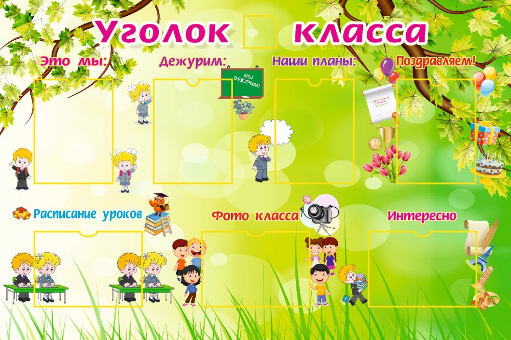 Стенд спортивный уголок в школе