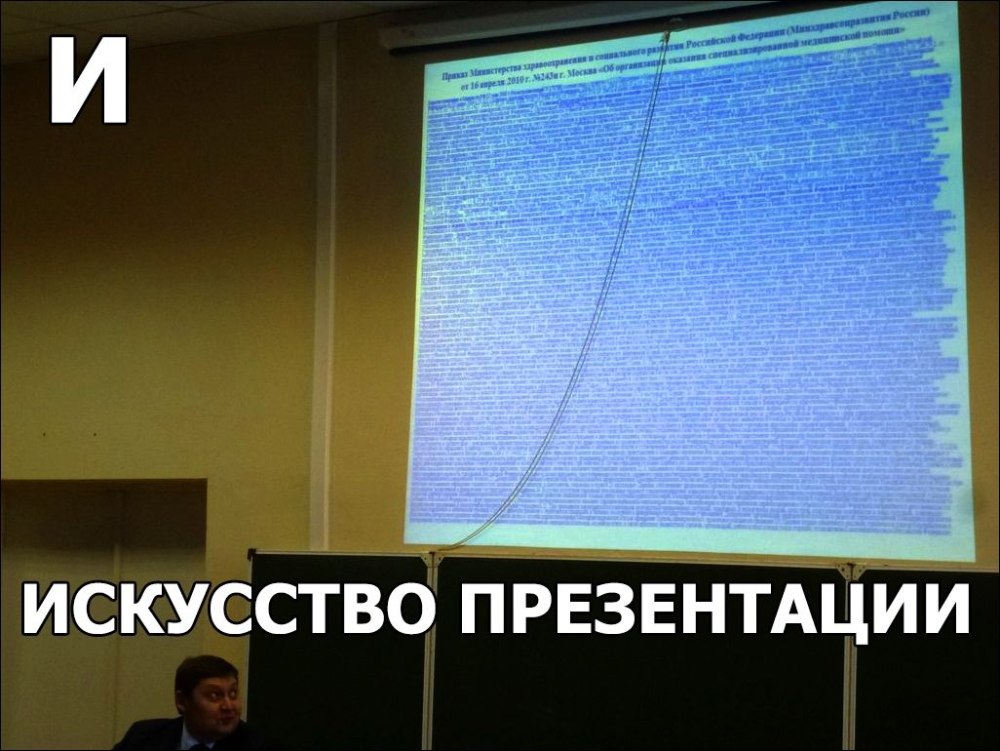 Смешные презентации