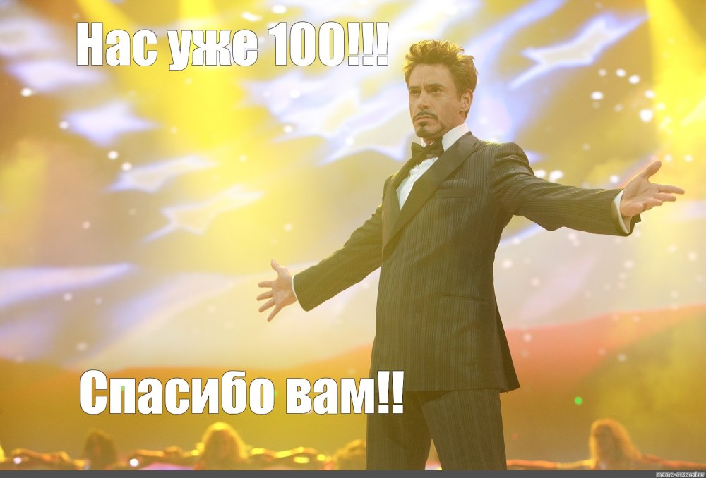 Спасибо за внимание Мем
