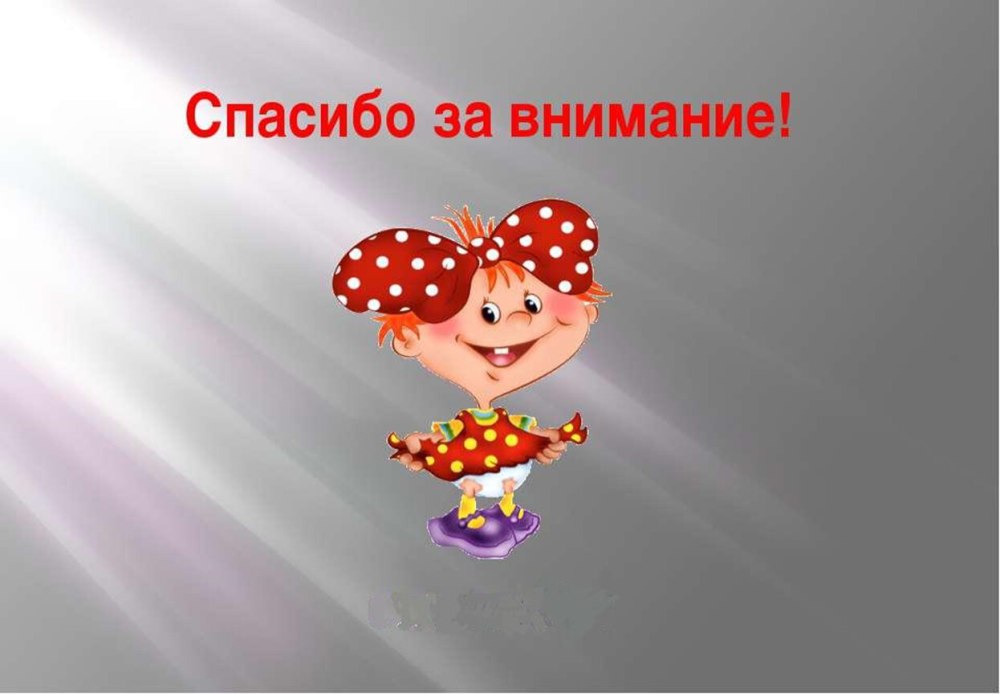 Спасибо за внимание котик гиф