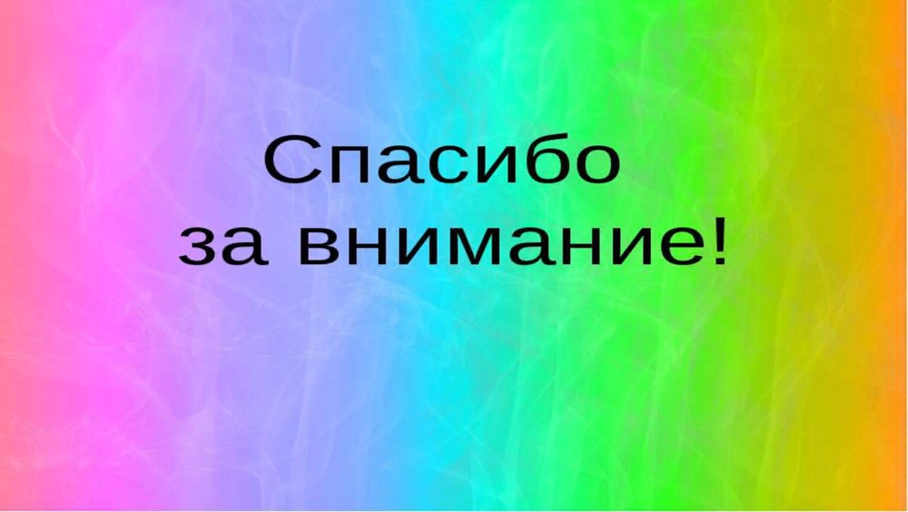 Презентация окончена спасибо за внимание Тони Старк