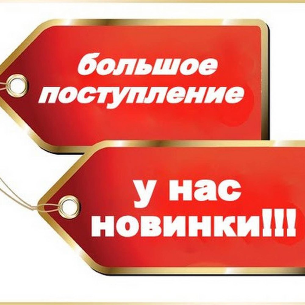 Значок новинка