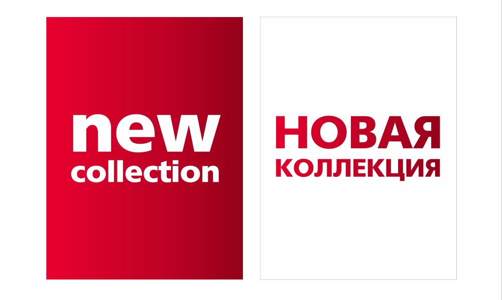 Новая коллекция