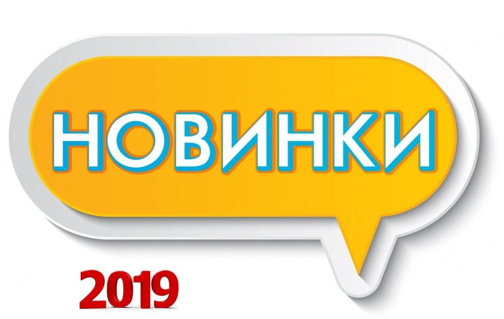 Новинка надпись