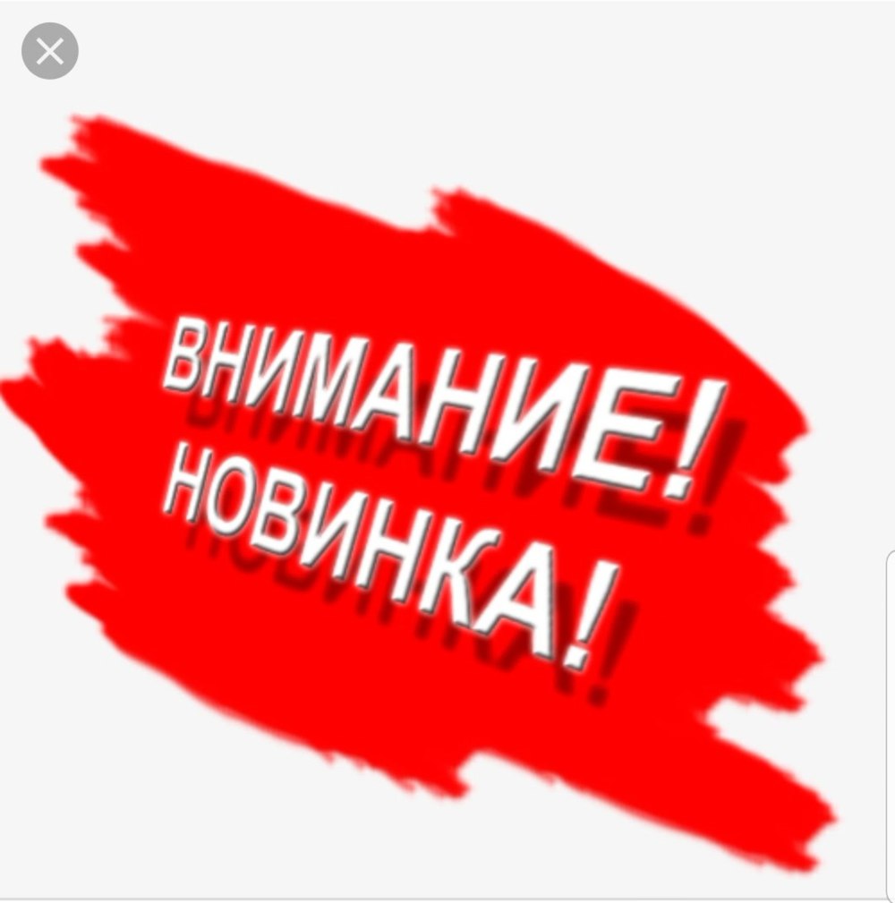 Новый продукт печать