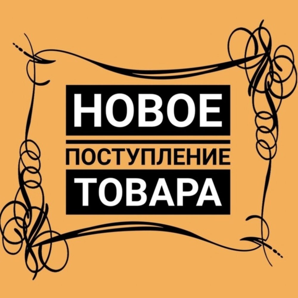 Новая коллекция