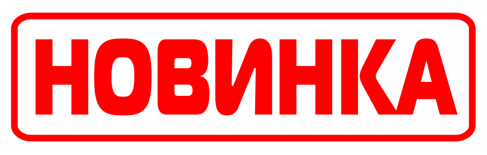 Наклейка новинка