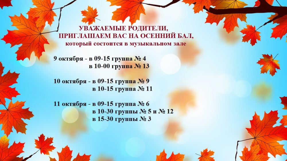 Приглашение на праздник осени в детском саду