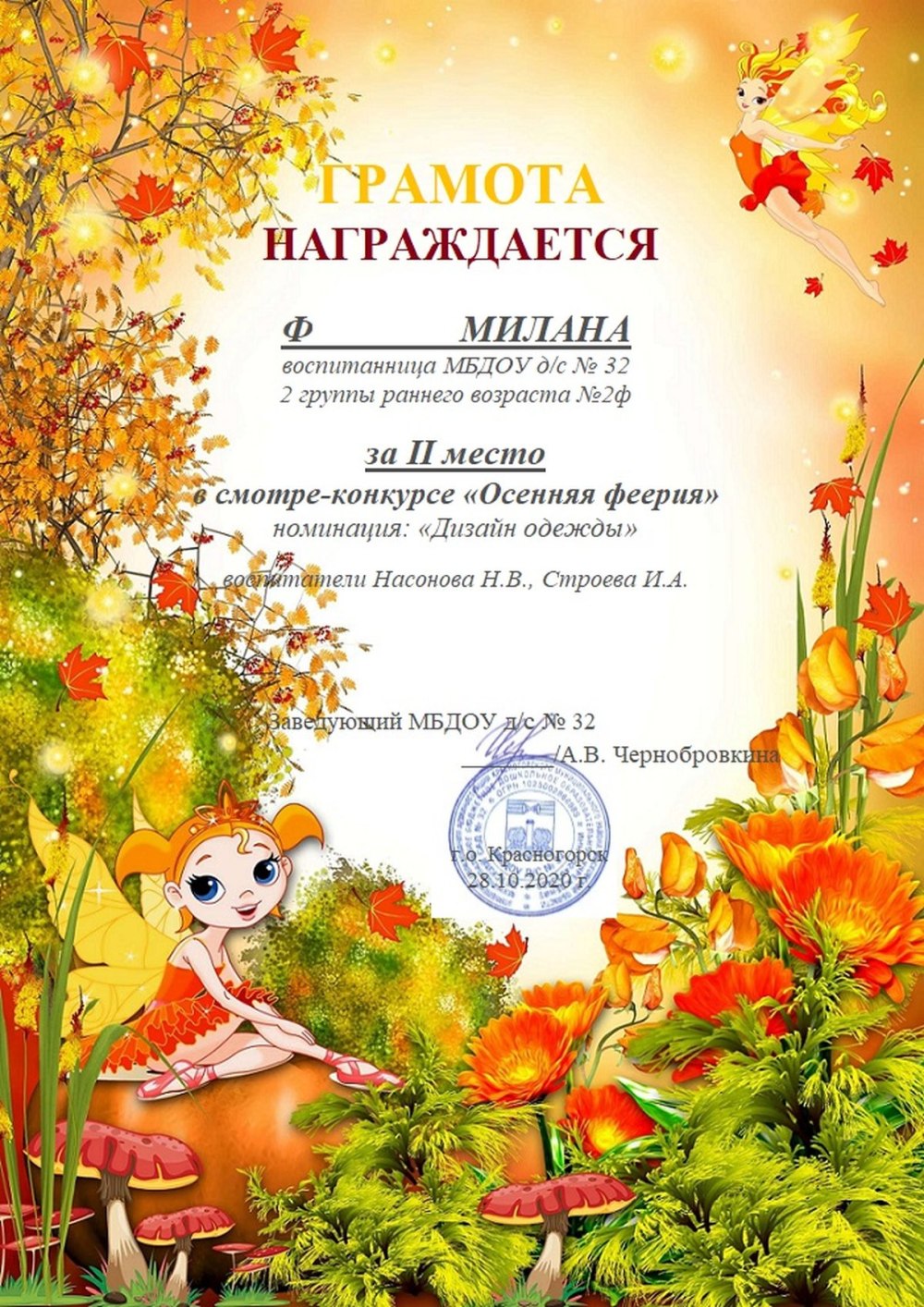 Праздник осени Заголовок