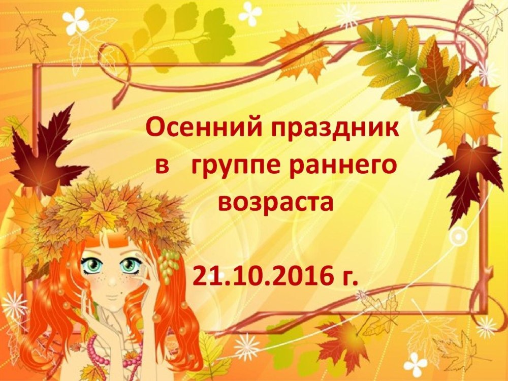 Приглашение на свадьбу осень