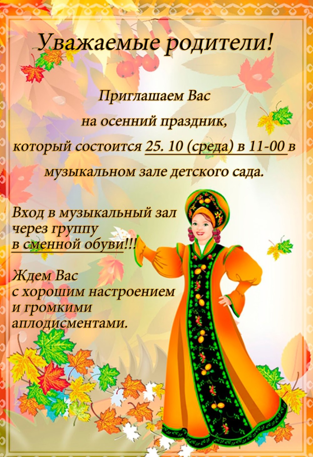 Праздник осени в детском саду