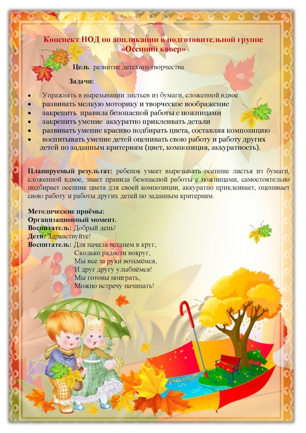 Осень фон