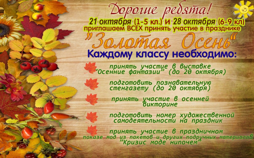 Осенний бал число