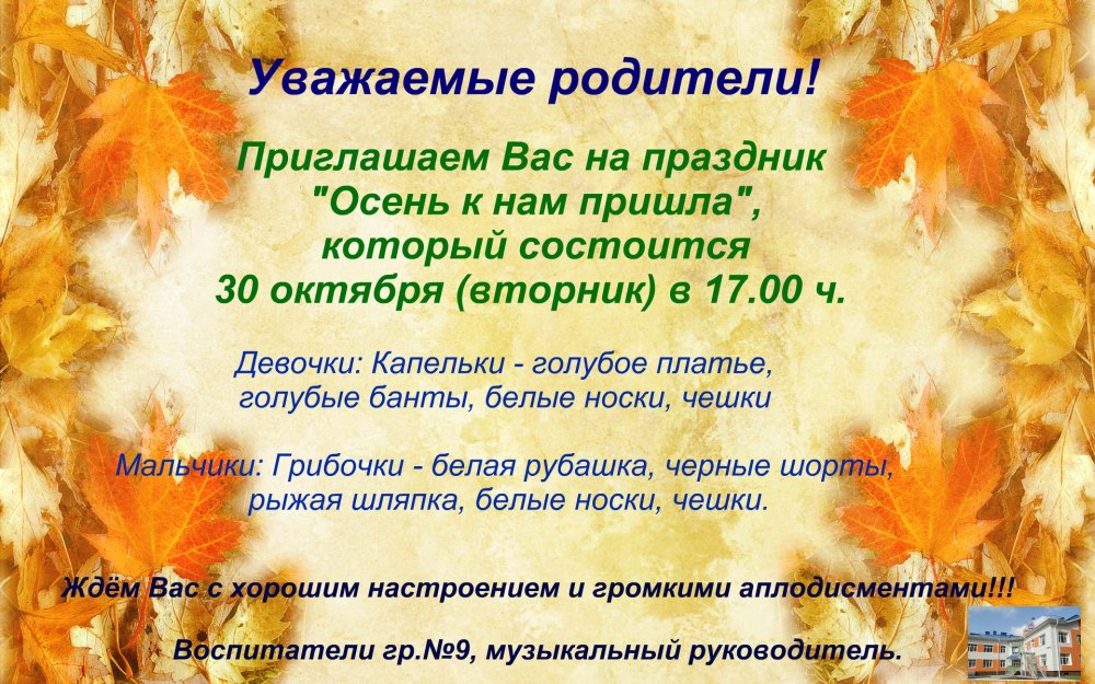 Осенние рамки для детского сада