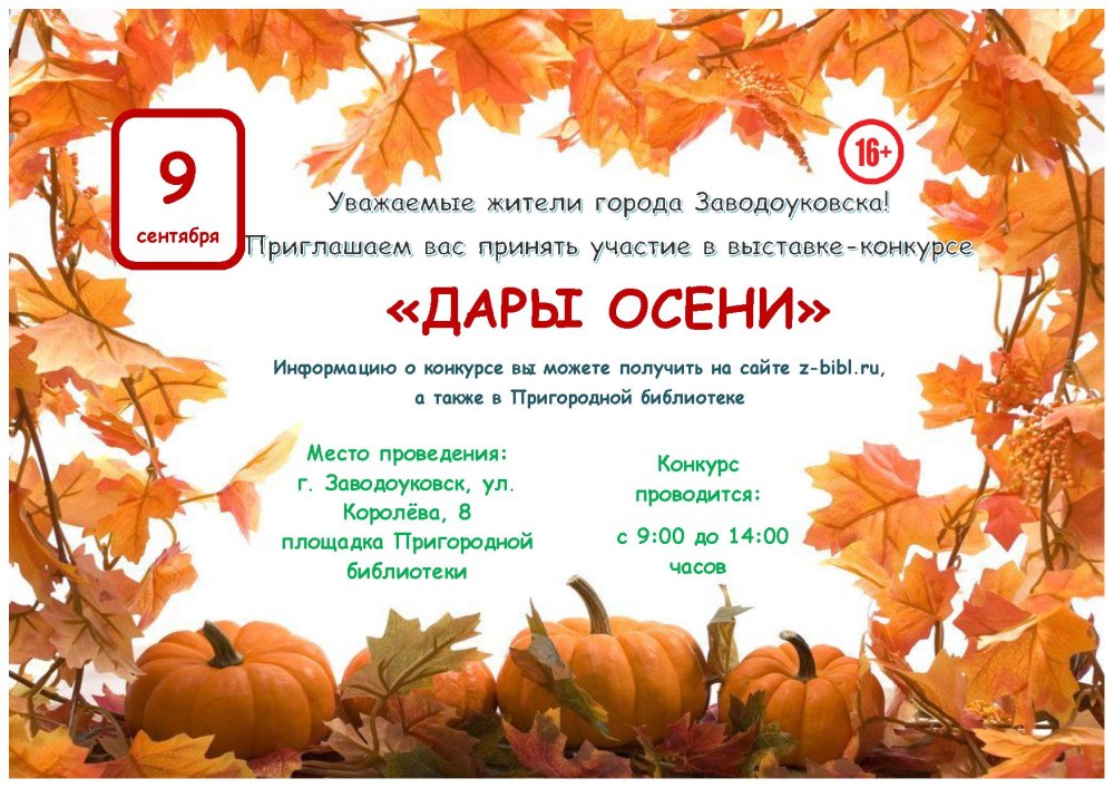 Приглашение родителей на праздник осени