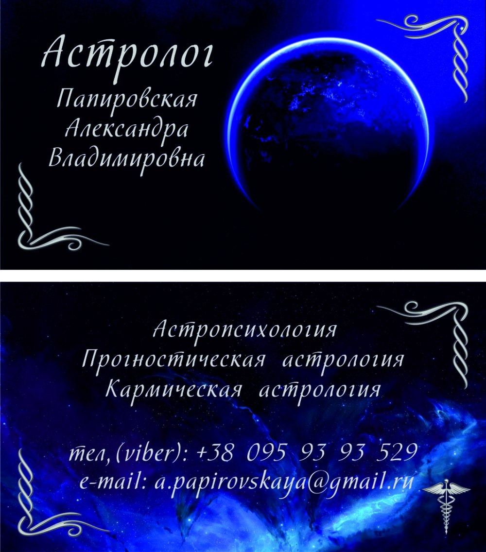Визитка астролога макет