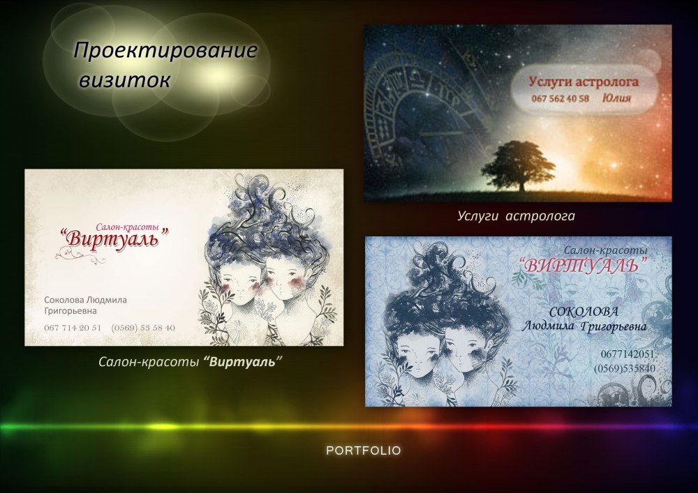 Визитка астролога дизайн