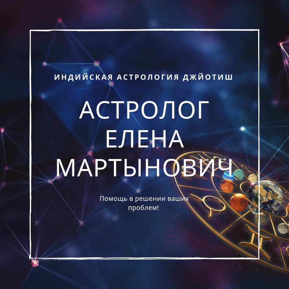 Всемирный день астрологии