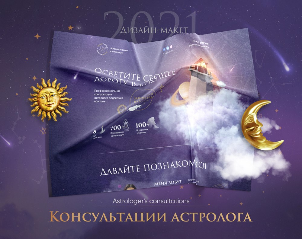 Подарочный сертификат на услуги астролога