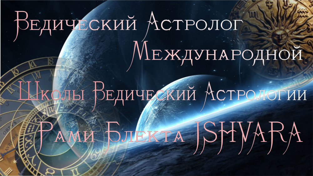 Астрология консультация