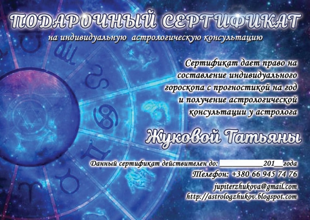 Визитка астролога дизайн