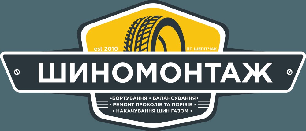 Табличка шиномонтаж