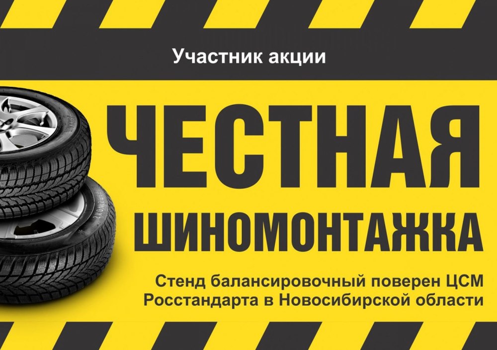 Шиномонтаж баннер