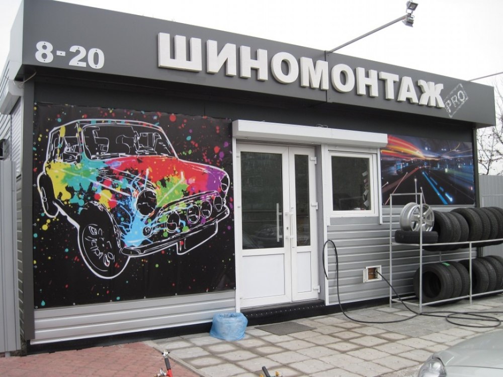 Автосервис 333 в Щелково Фряновское шоссе