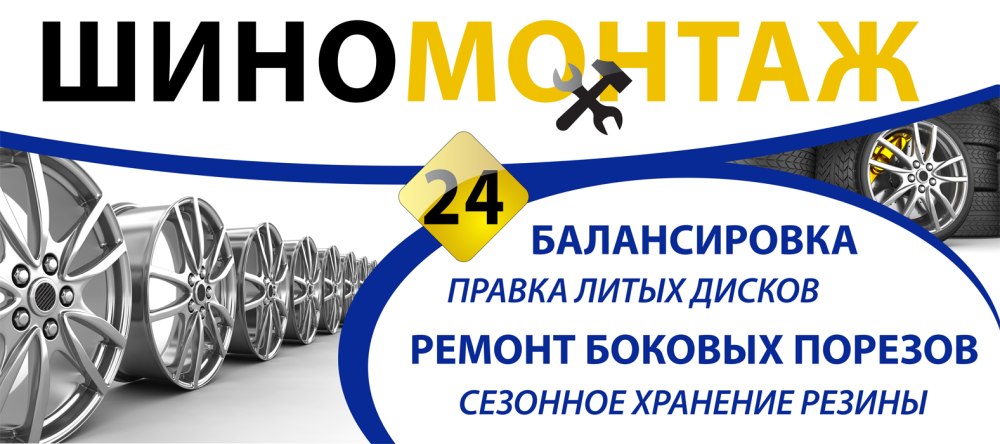 Шиномонтаж Michelin