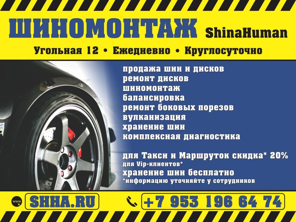 Рекламный баннер шиномонтаж