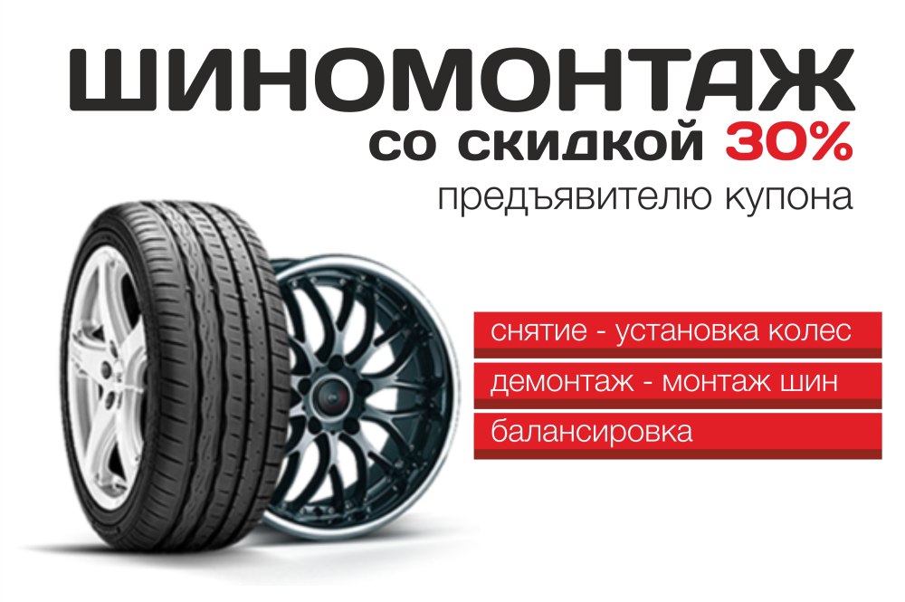 Визитка шиномонтаж