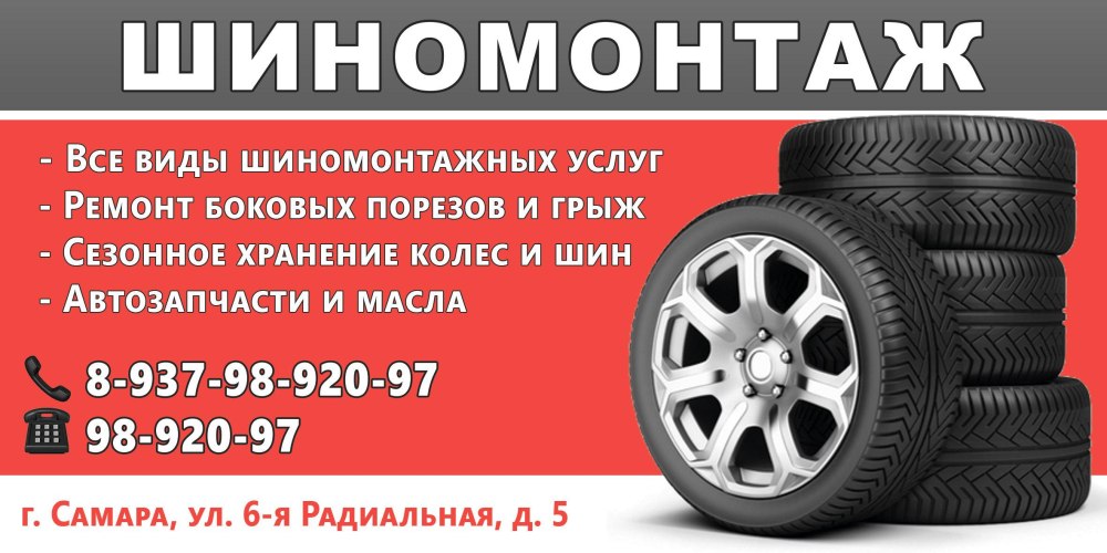 Шиномонтаж баннер
