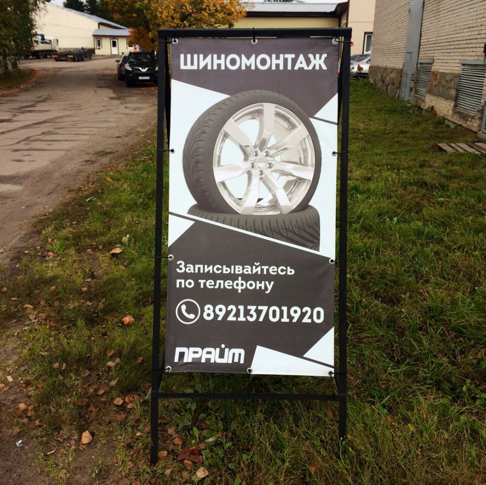 Шиномонтаж реклама