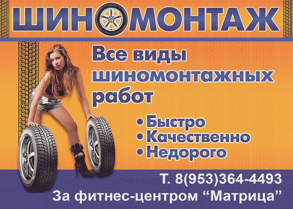 Шиномонтаж баннер