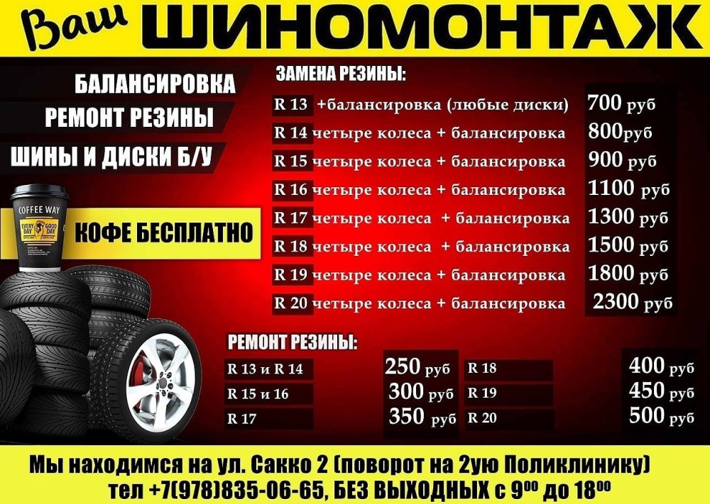 Шиномонтаж баннер