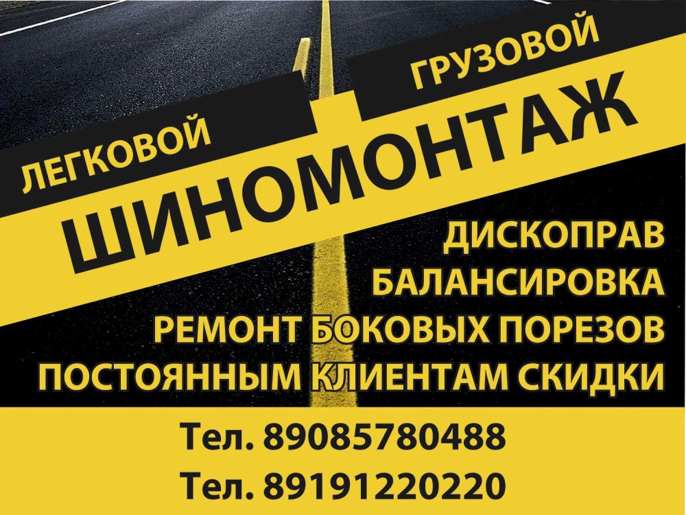 Шиномонтаж баннер