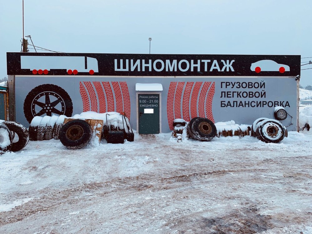 Шиномонтаж грузовой здание