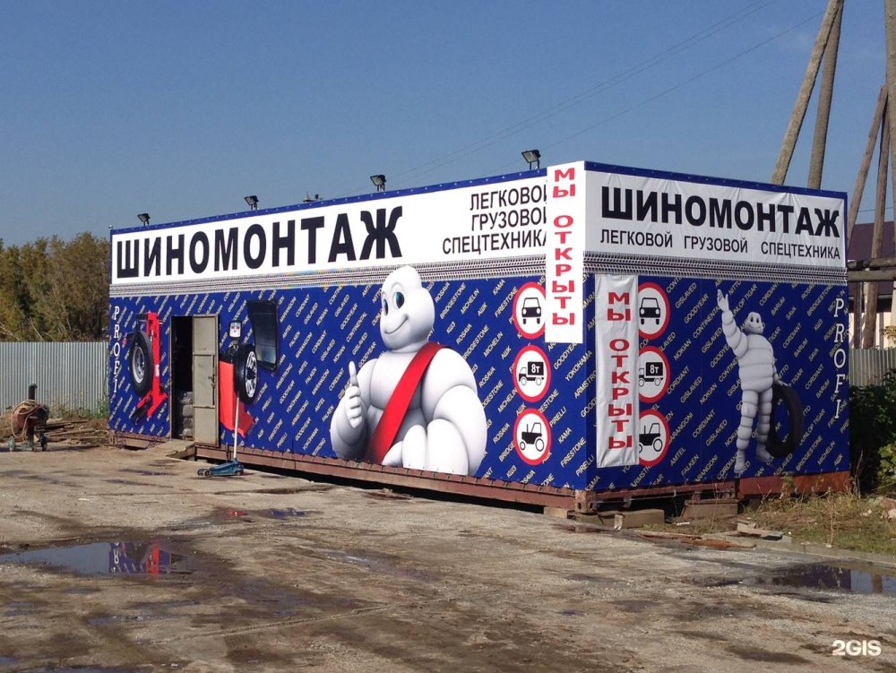 Шиномонтаж наружная реклама