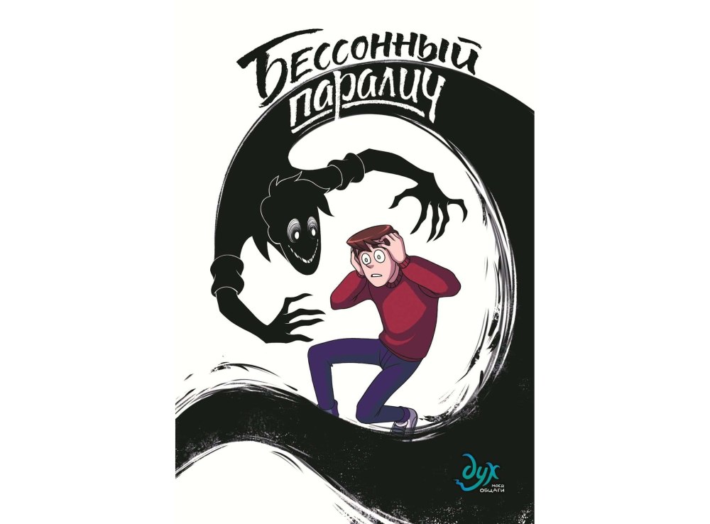 Комикс ДМО игра окончена