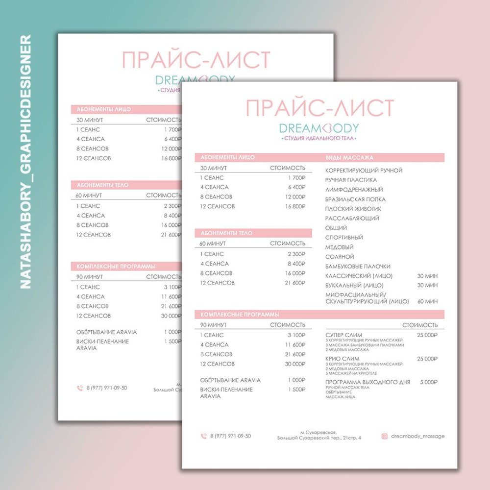 Прейскурант спа салона