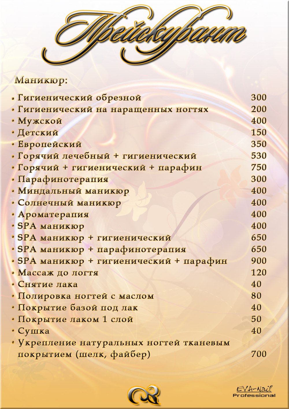 Красивое оформление прайс листа