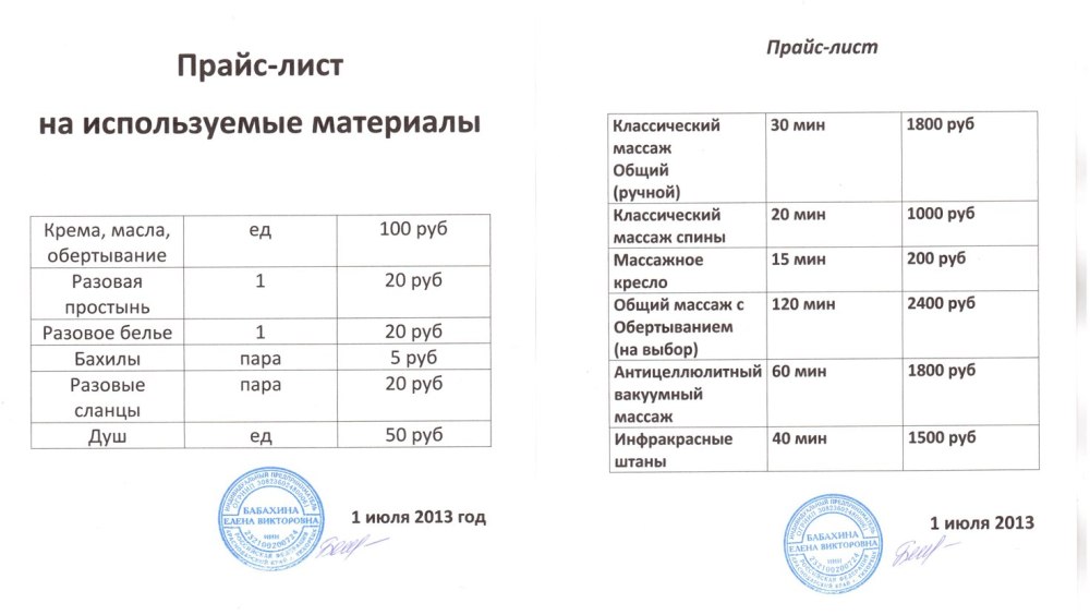 Фон для депиляции прейскуранта