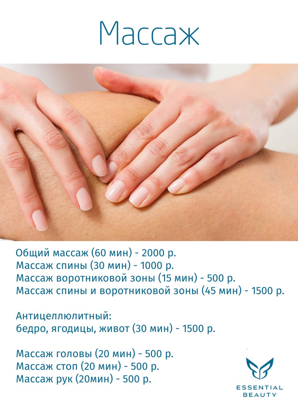 Макет визитки массаж