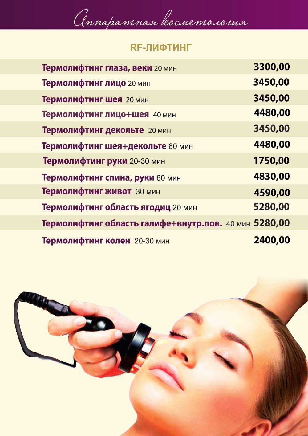 Брошюра спа