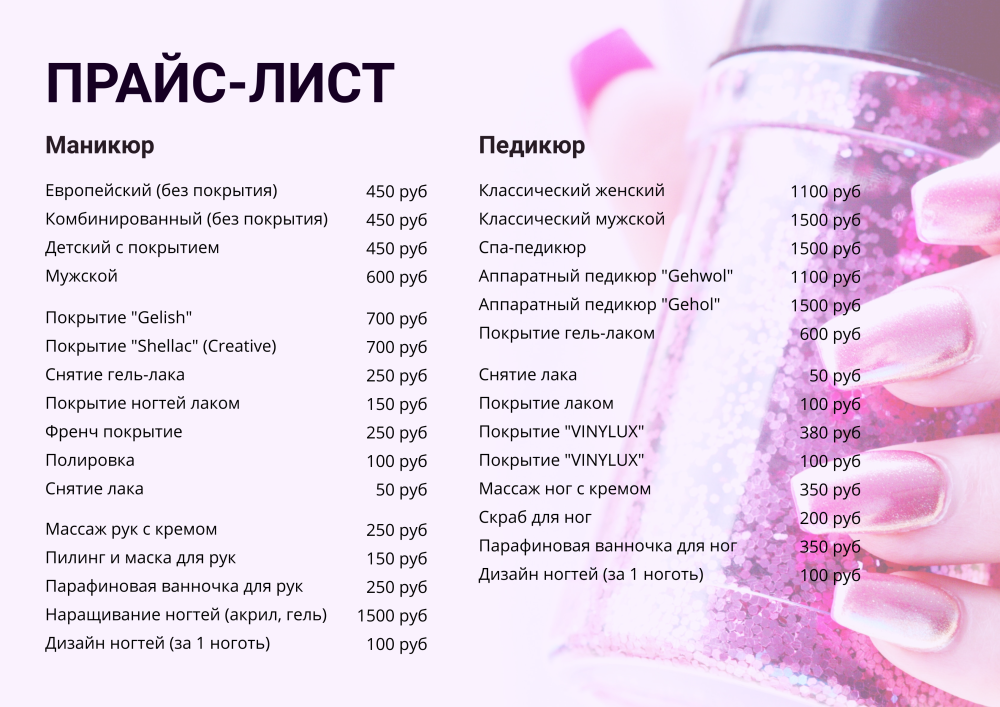 Прейскурант на массаж